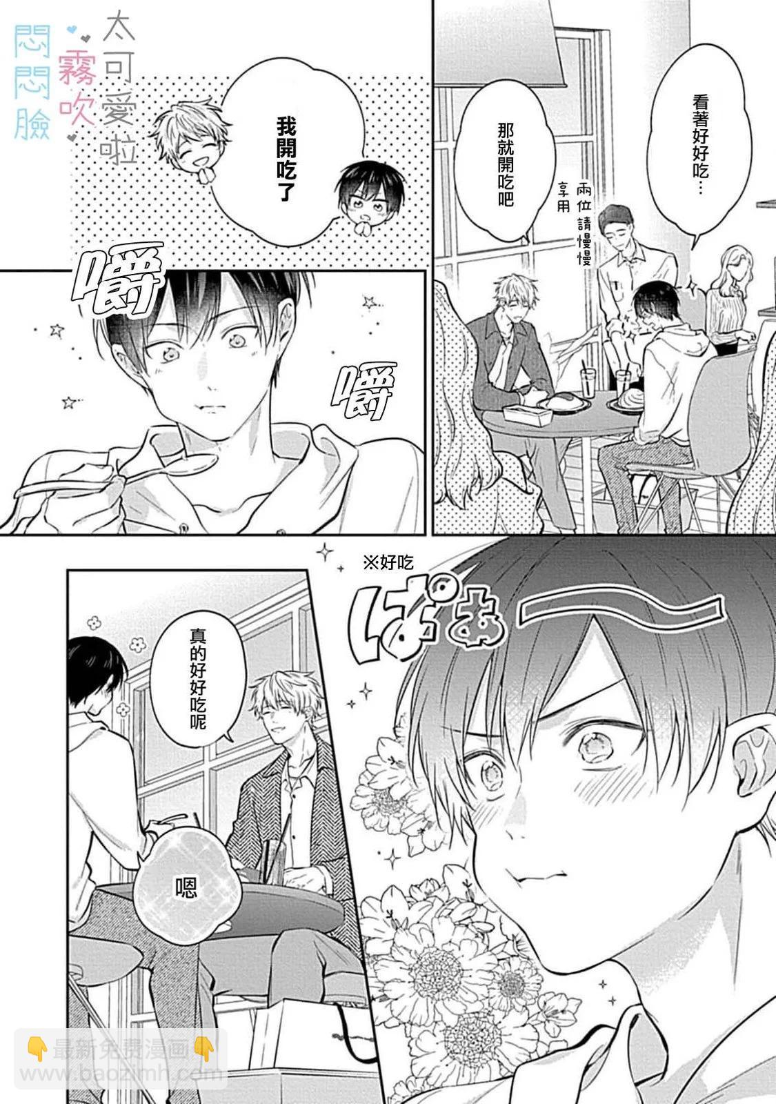 《闷闷脸的堂弟实在太可爱受不了了》第07话 第28页