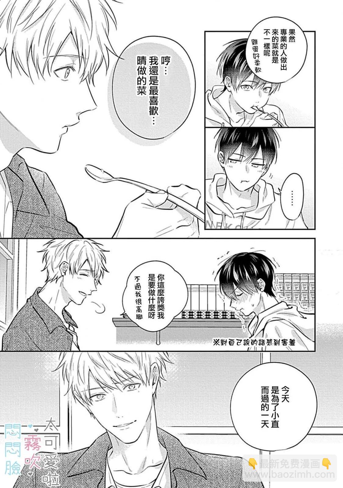 《闷闷脸的堂弟实在太可爱受不了了》第07话 第29页