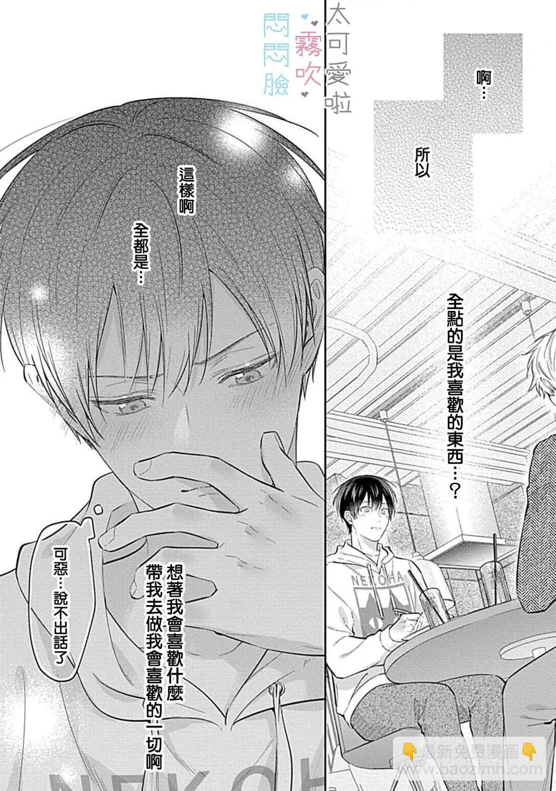 《闷闷脸的堂弟实在太可爱受不了了》第07话 第30页
