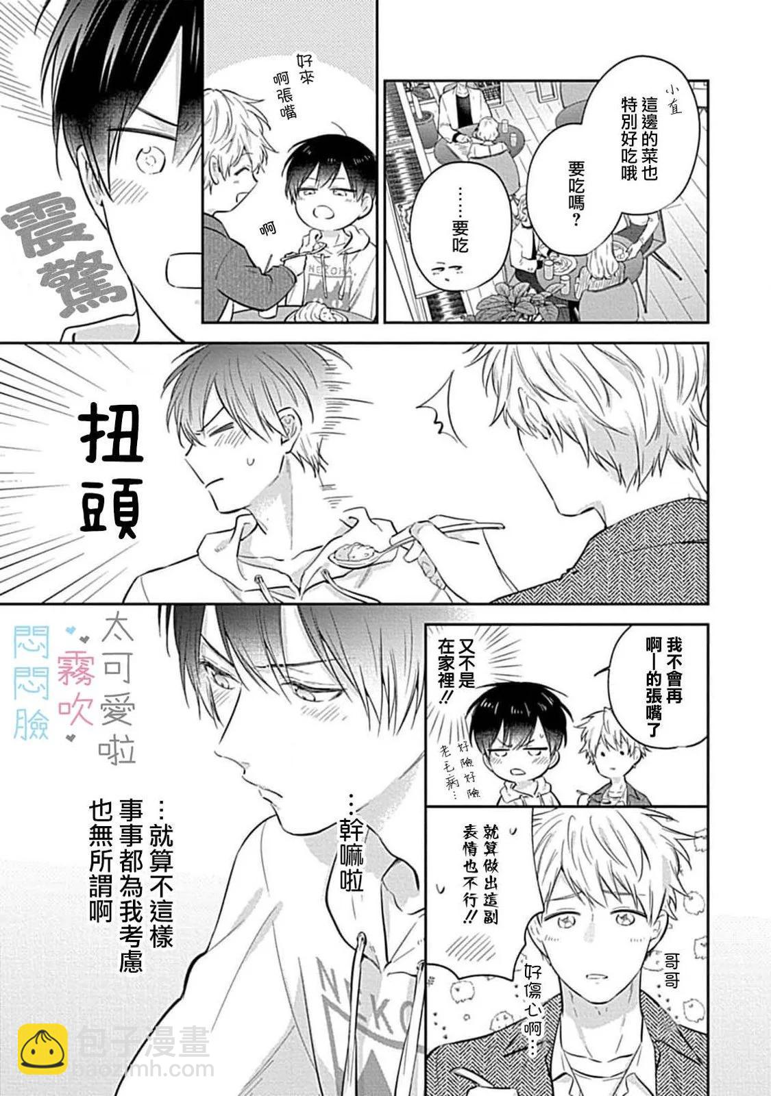 《闷闷脸的堂弟实在太可爱受不了了》第07话 第31页