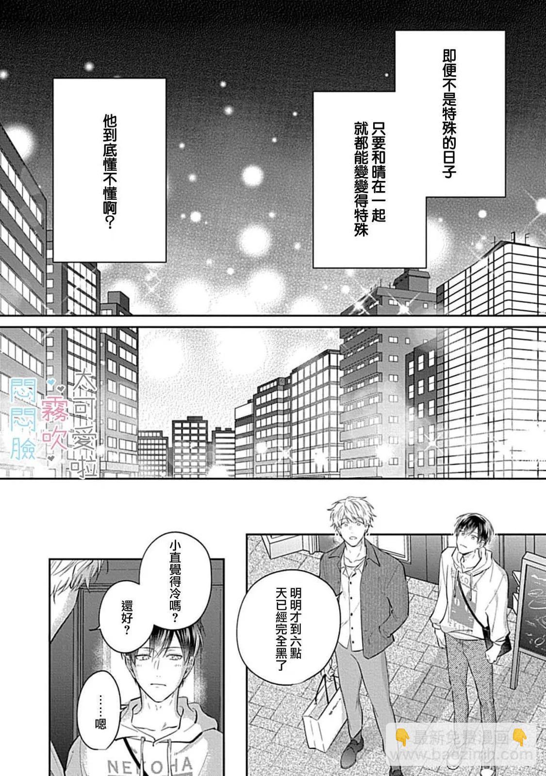 《闷闷脸的堂弟实在太可爱受不了了》第07话 第32页