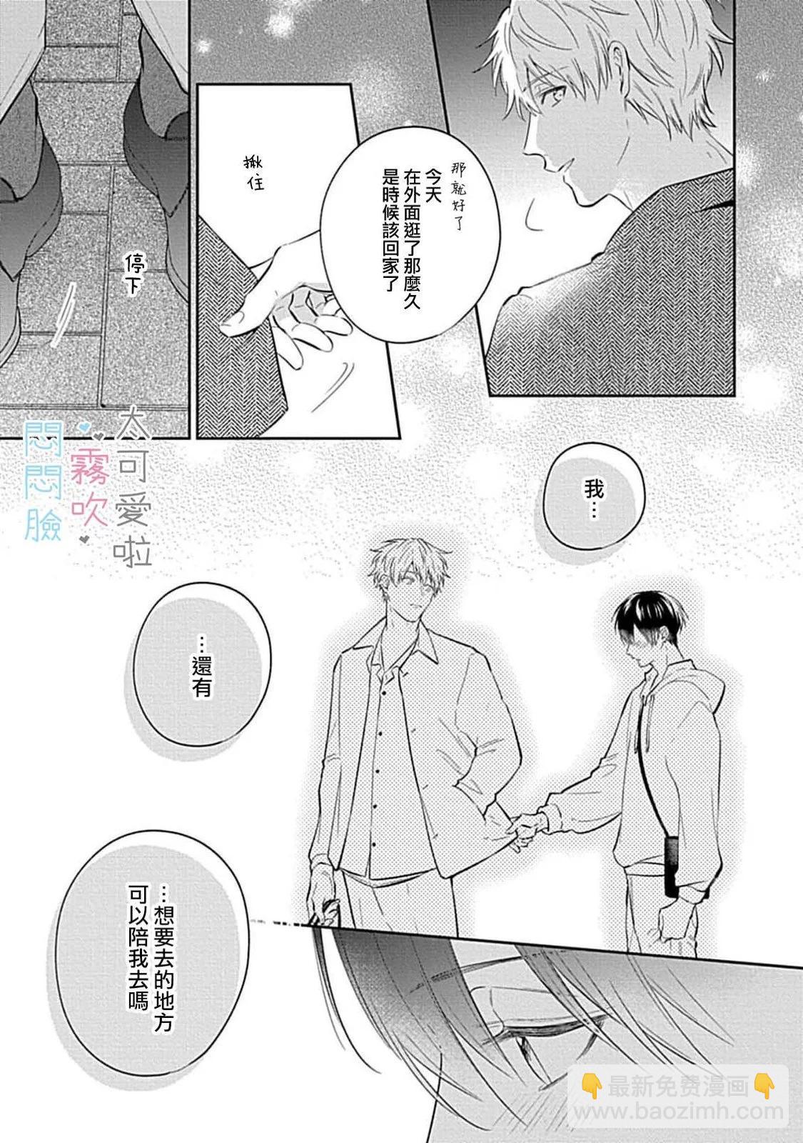 《闷闷脸的堂弟实在太可爱受不了了》第07话 第33页