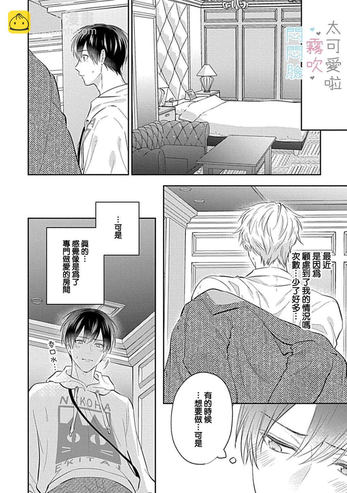 《闷闷脸的堂弟实在太可爱受不了了》第07话 第34页