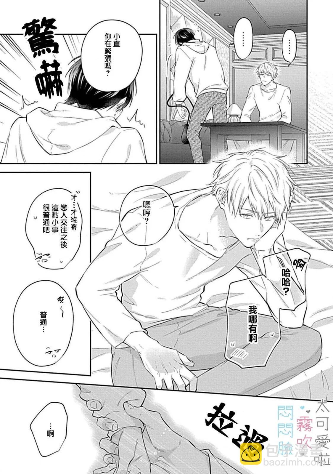 《闷闷脸的堂弟实在太可爱受不了了》第07话 第35页