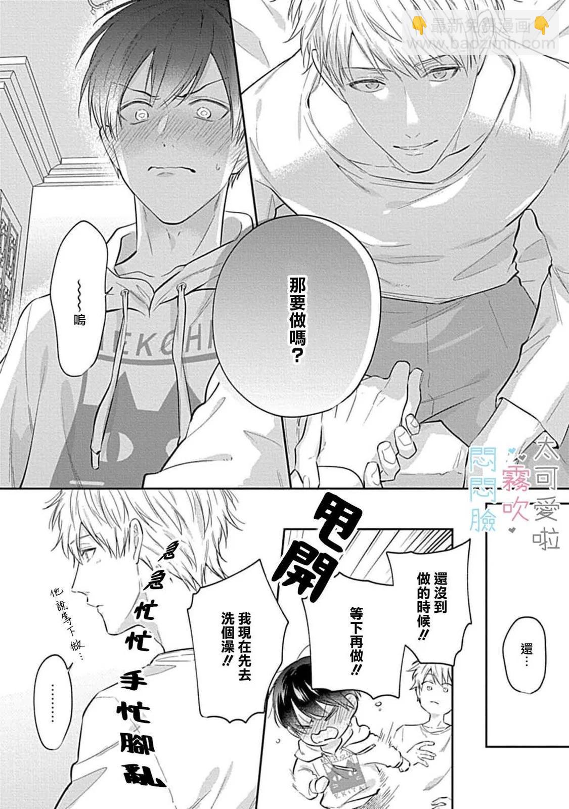 《闷闷脸的堂弟实在太可爱受不了了》第07话 第36页