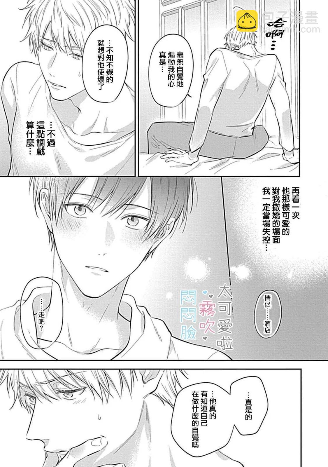 《闷闷脸的堂弟实在太可爱受不了了》第07话 第37页