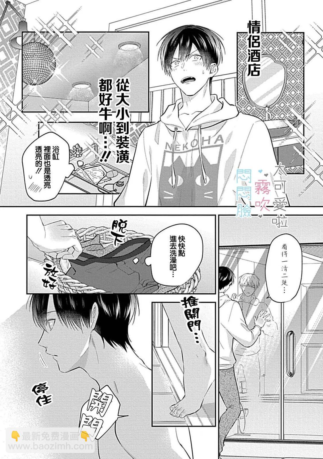 《闷闷脸的堂弟实在太可爱受不了了》第07话 第38页