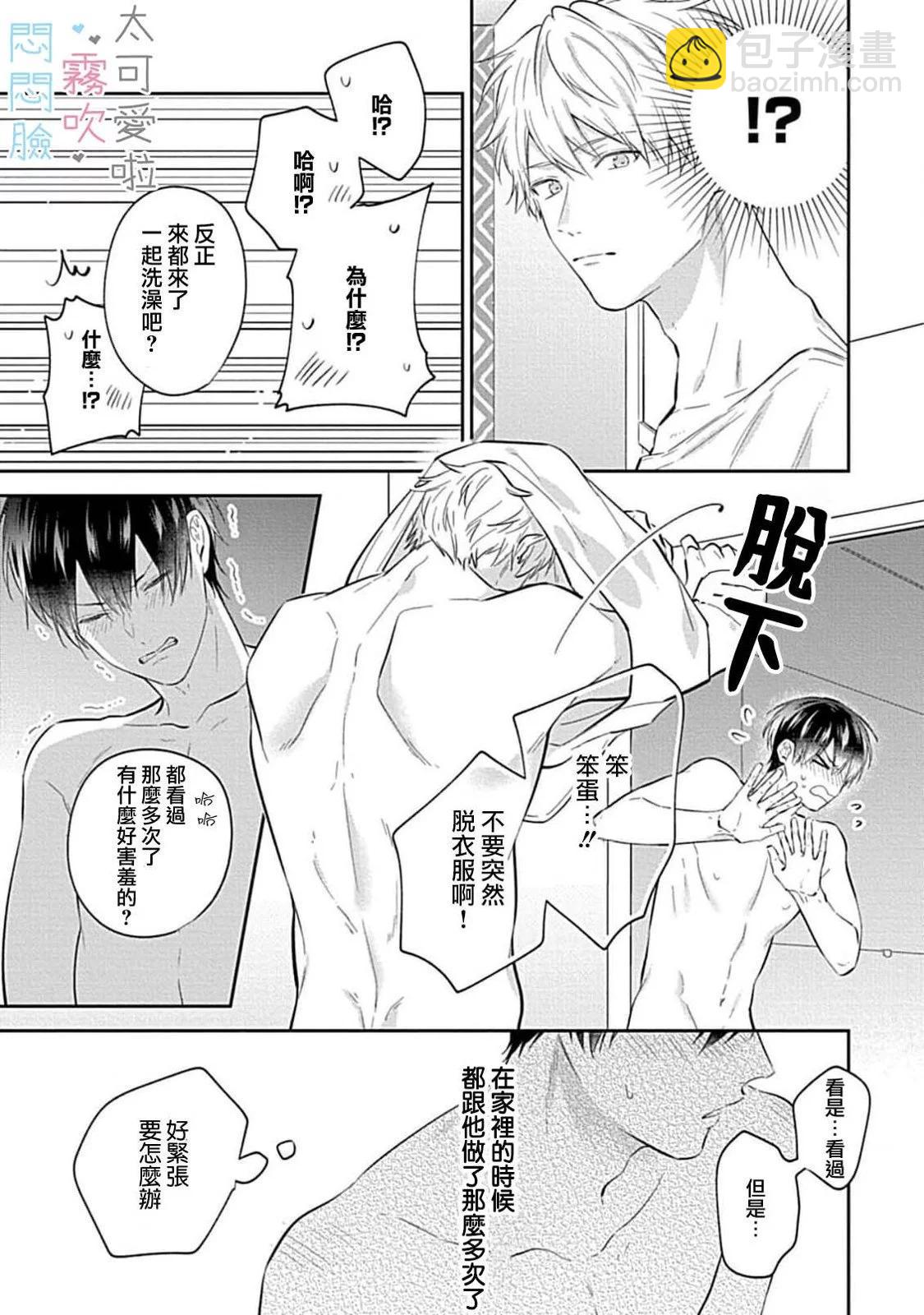《闷闷脸的堂弟实在太可爱受不了了》第07话 第39页