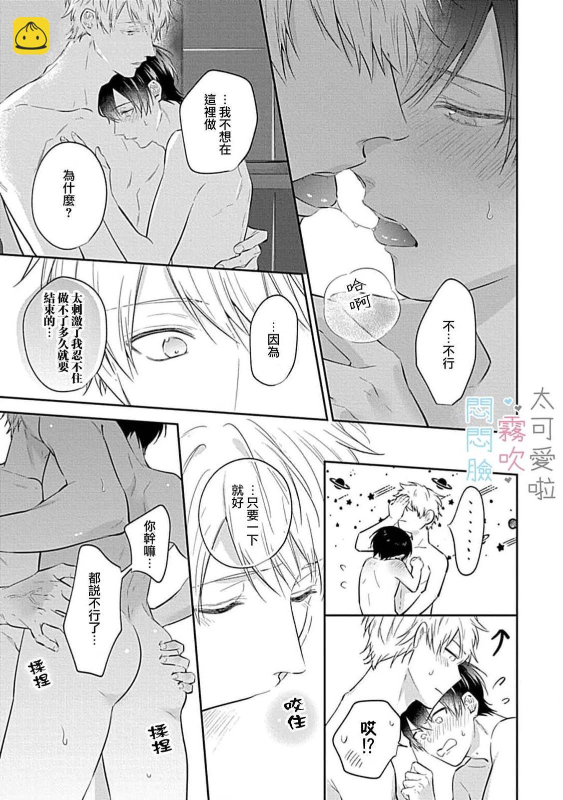 《闷闷脸的堂弟实在太可爱受不了了》第07话 第41页