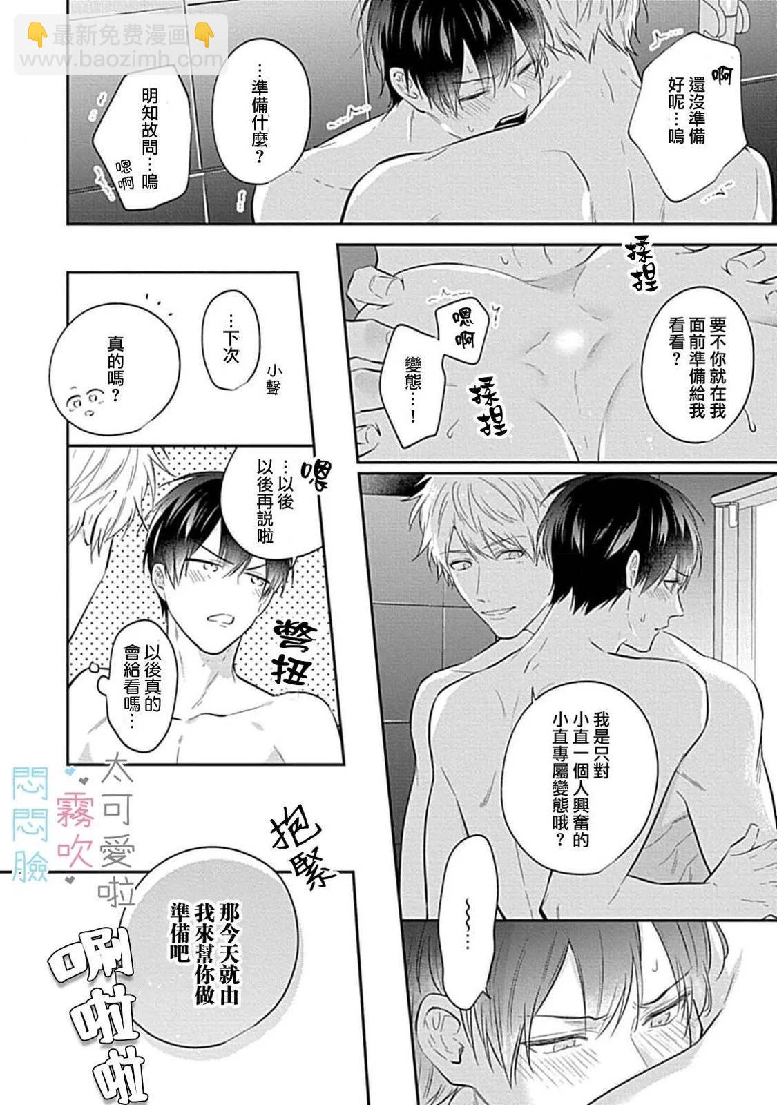 《闷闷脸的堂弟实在太可爱受不了了》第07话 第42页