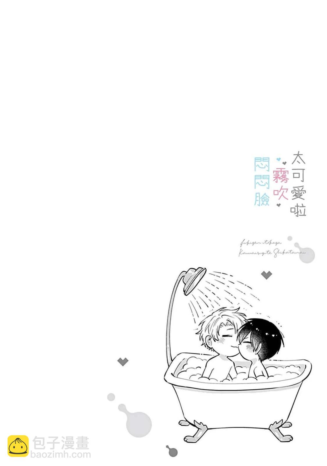 《闷闷脸的堂弟实在太可爱受不了了》第07话 第44页