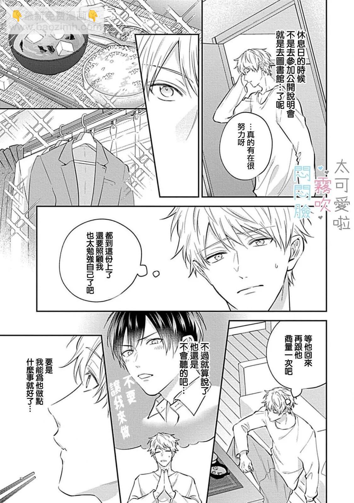 《闷闷脸的堂弟实在太可爱受不了了》第07话 第7页