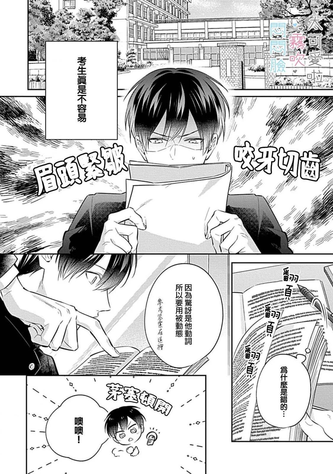 《闷闷脸的堂弟实在太可爱受不了了》第07话 第8页