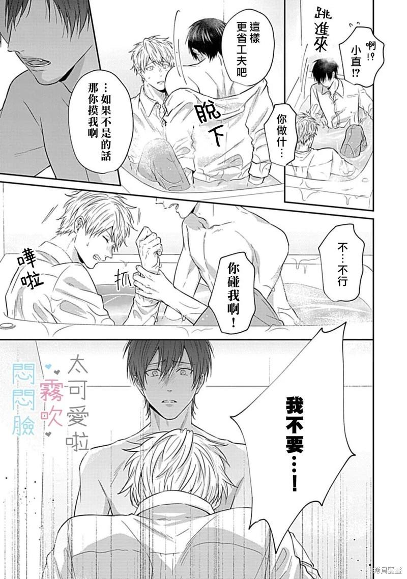 《闷闷脸的堂弟实在太可爱受不了了》番外 第11页