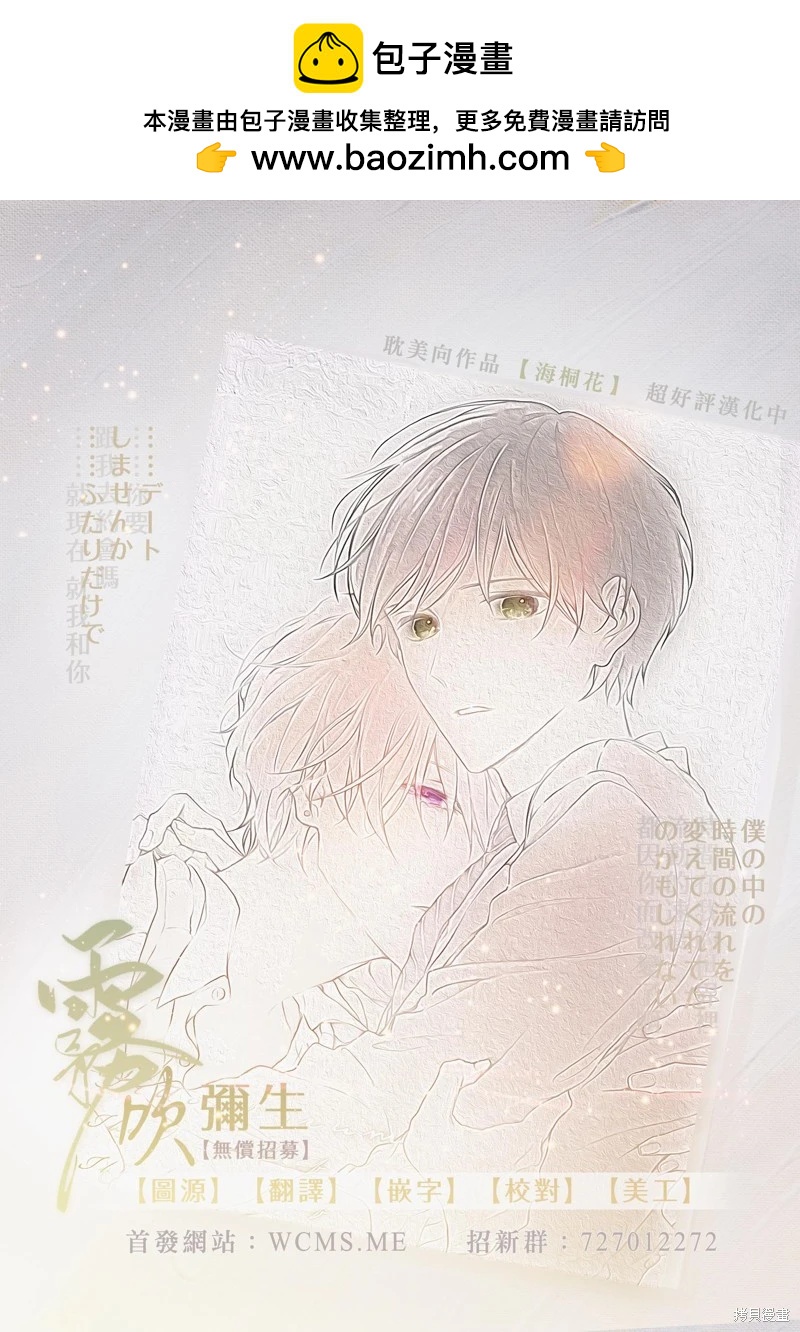 《闷闷脸的堂弟实在太可爱受不了了》番外 第21页