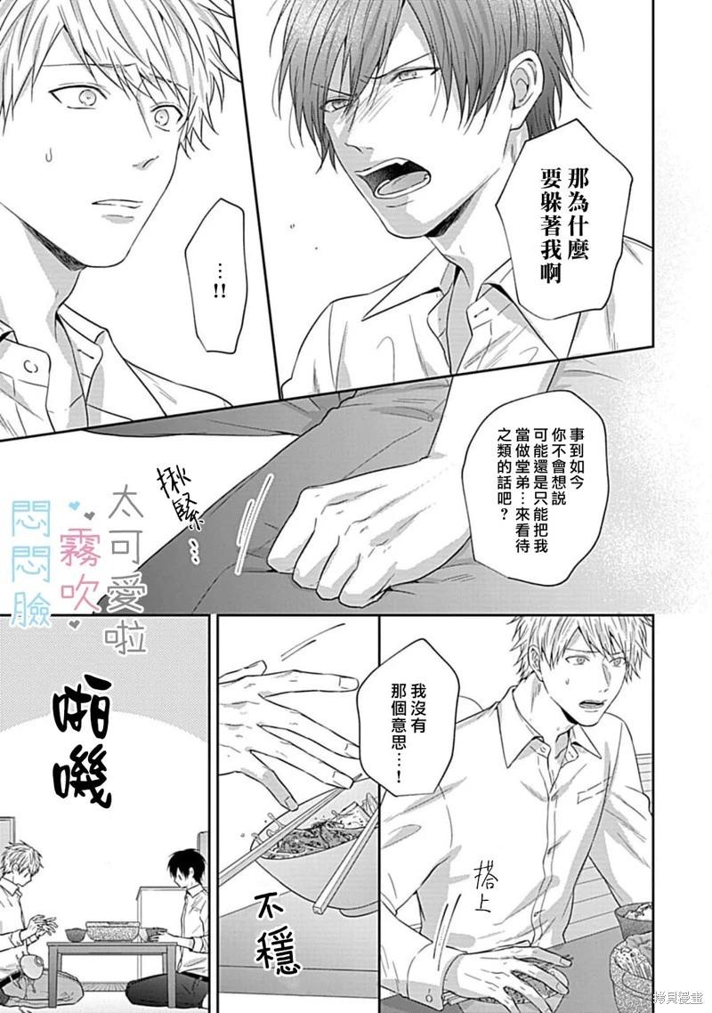 《闷闷脸的堂弟实在太可爱受不了了》番外 第9页