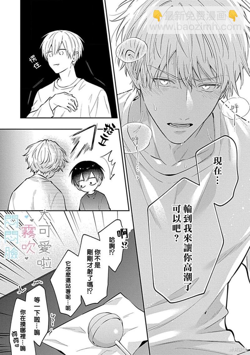 《闷闷脸的堂弟实在太可爱受不了了》02卷加笔 第10页