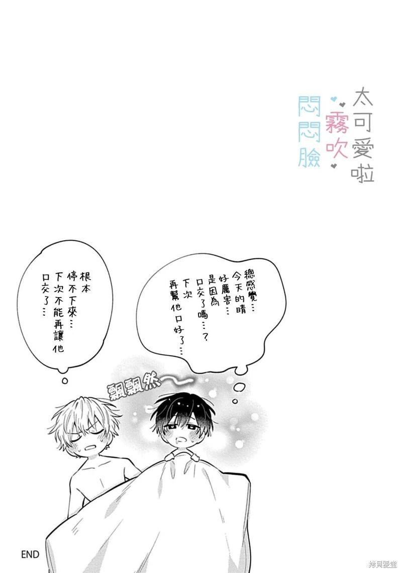 《闷闷脸的堂弟实在太可爱受不了了》02卷加笔 第11页