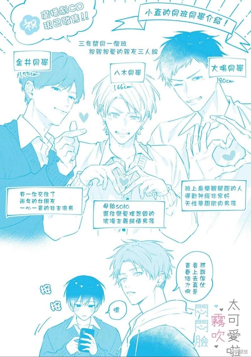 《闷闷脸的堂弟实在太可爱受不了了》02卷加笔 第12页