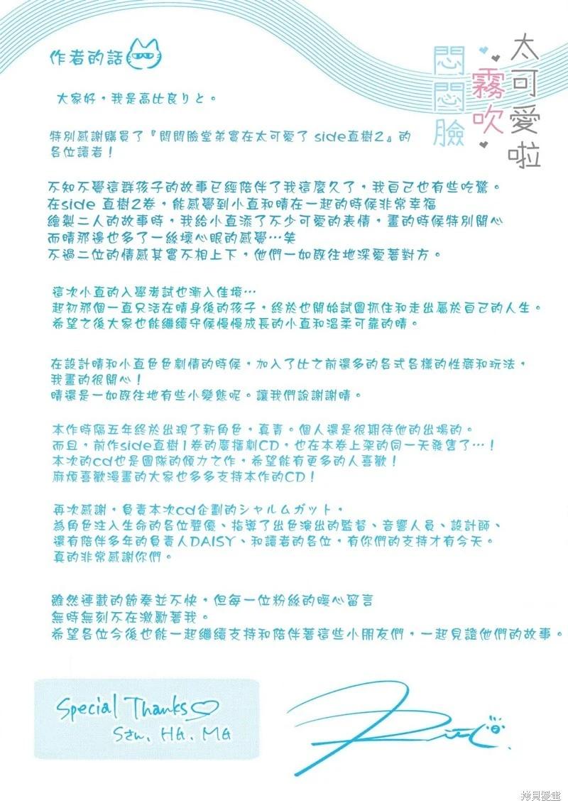 《闷闷脸的堂弟实在太可爱受不了了》02卷加笔 第13页