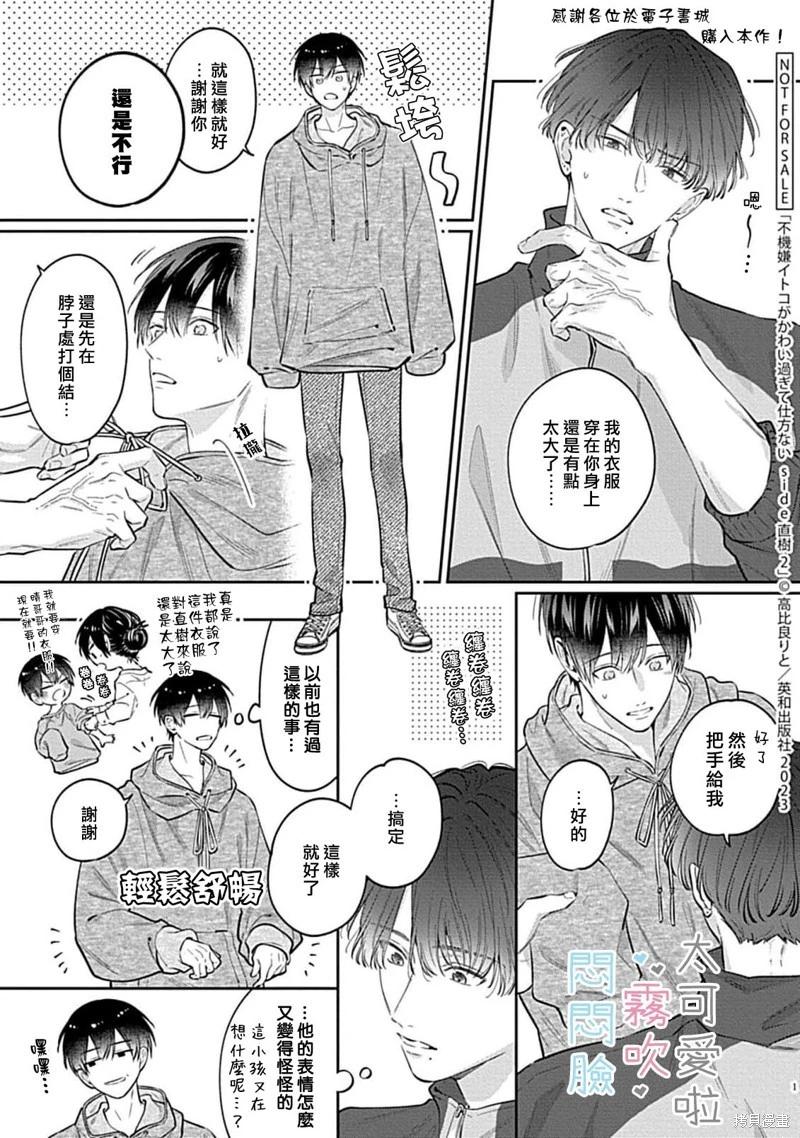 《闷闷脸的堂弟实在太可爱受不了了》02卷加笔 第15页