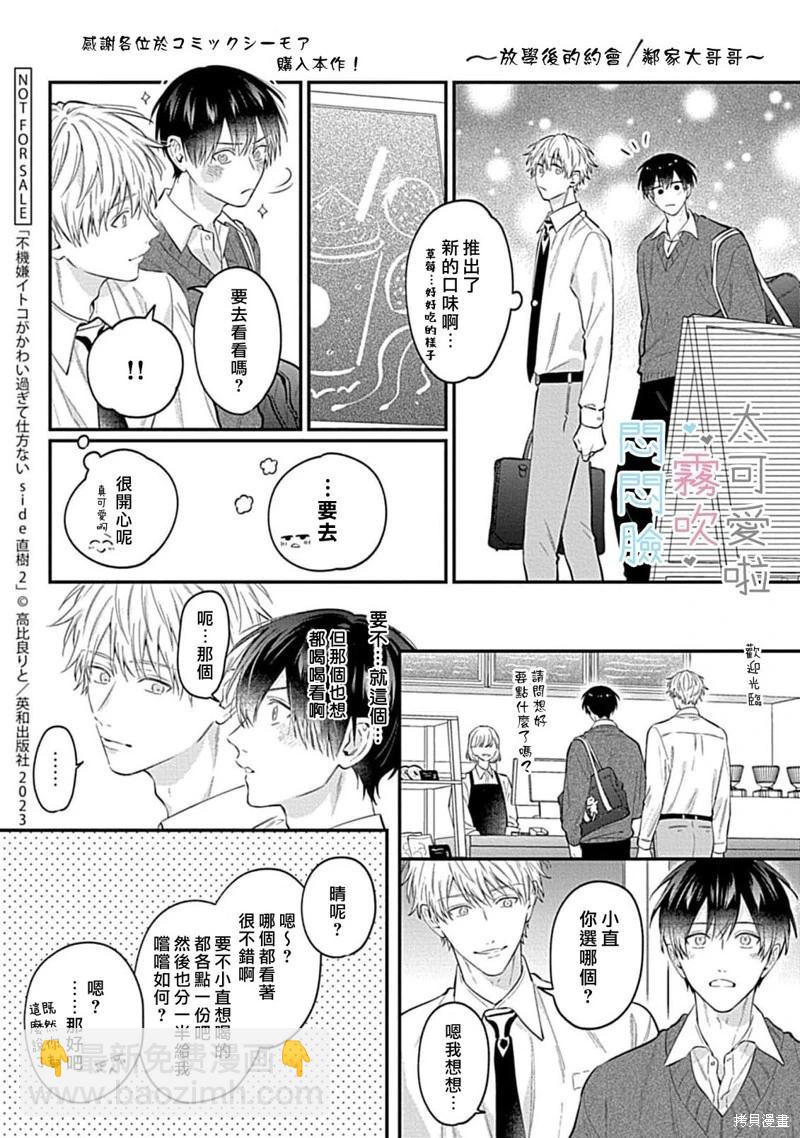 《闷闷脸的堂弟实在太可爱受不了了》02卷加笔 第16页