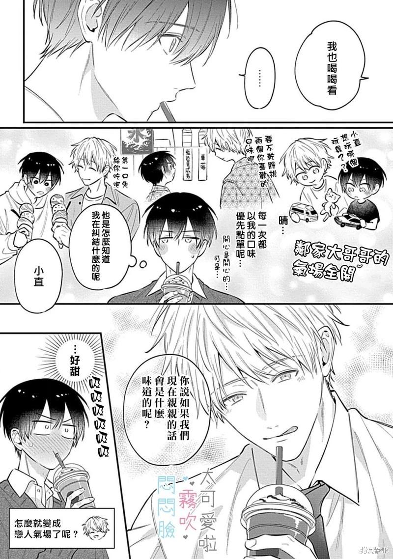 《闷闷脸的堂弟实在太可爱受不了了》02卷加笔 第18页