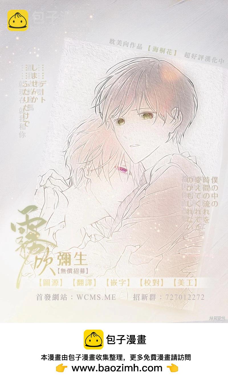 《闷闷脸的堂弟实在太可爱受不了了》02卷加笔 第19页