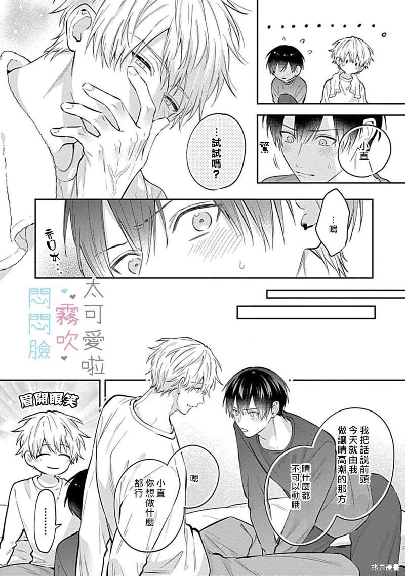 《闷闷脸的堂弟实在太可爱受不了了》02卷加笔 第4页