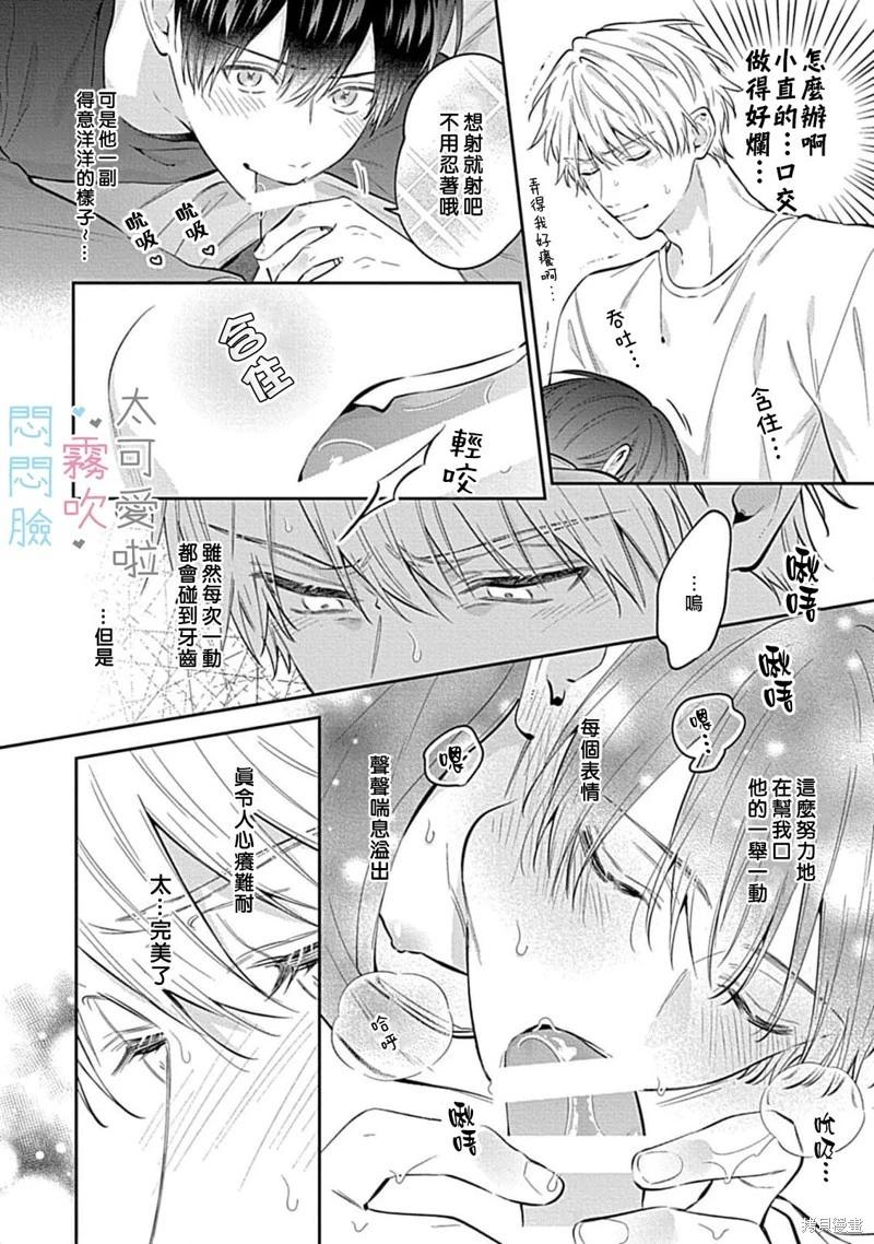 《闷闷脸的堂弟实在太可爱受不了了》02卷加笔 第6页