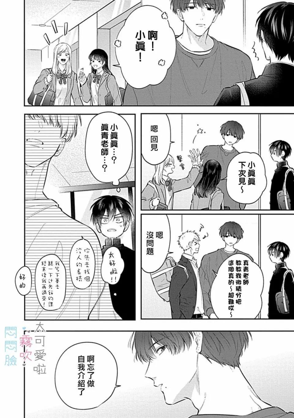 《闷闷脸的堂弟实在太可爱受不了了》第09话 第12页