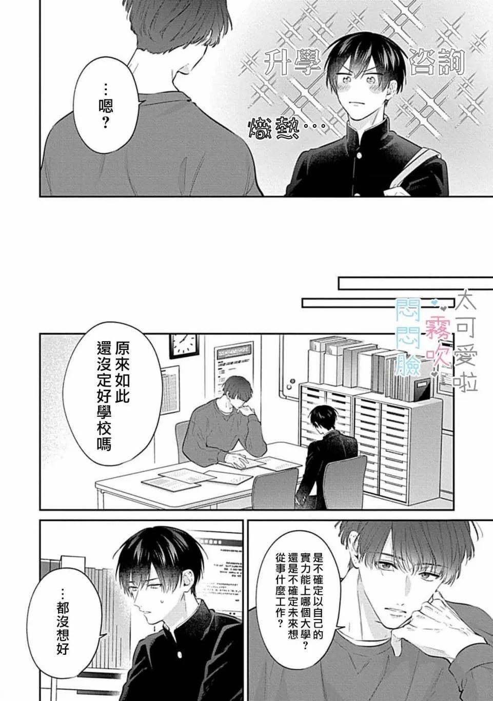 《闷闷脸的堂弟实在太可爱受不了了》第09话 第14页