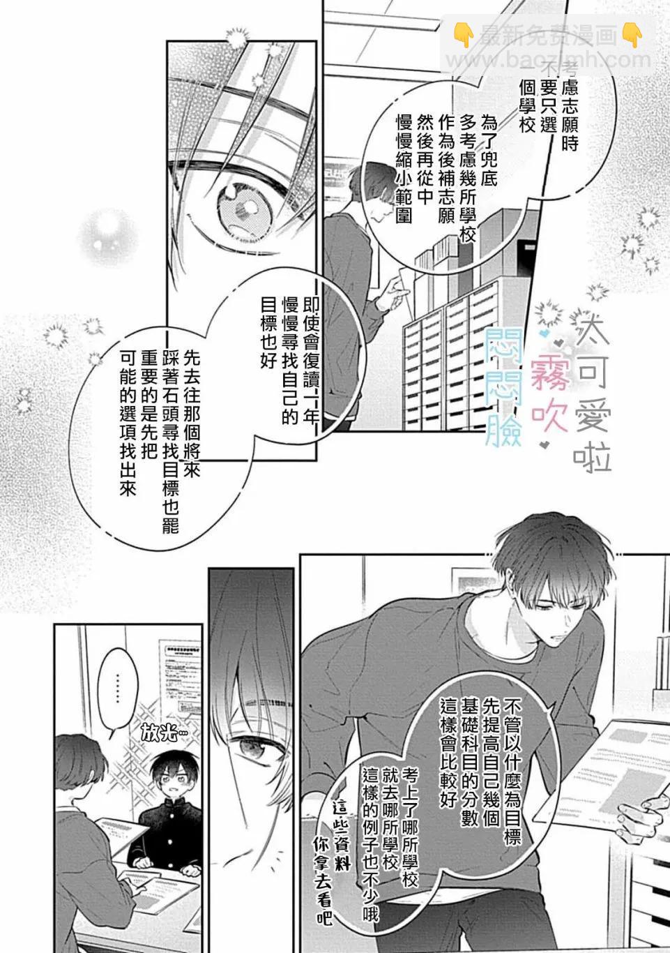 《闷闷脸的堂弟实在太可爱受不了了》第09话 第16页