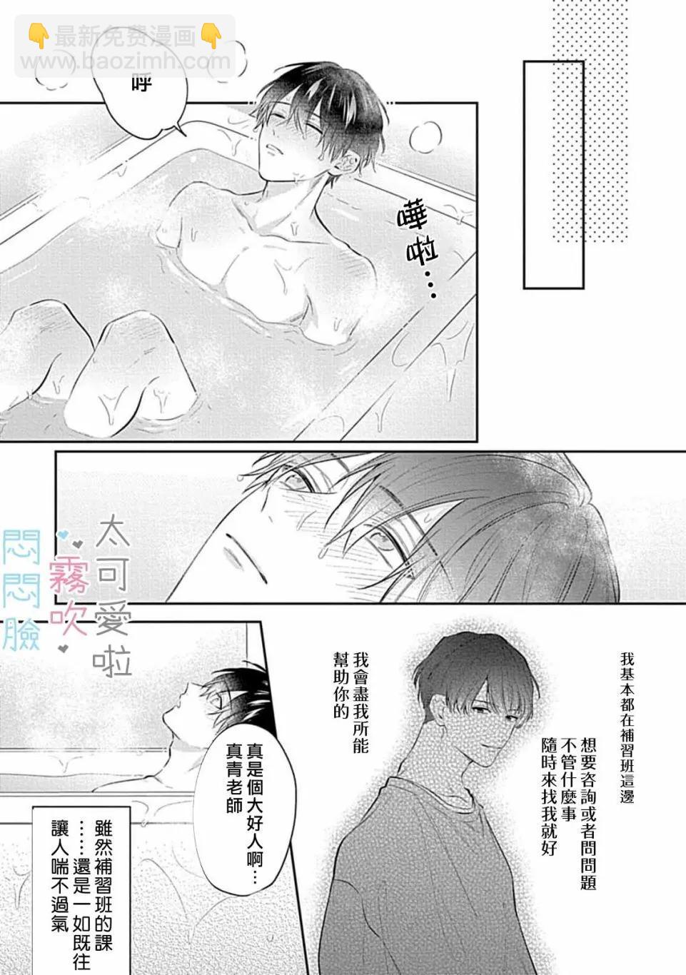 《闷闷脸的堂弟实在太可爱受不了了》第09话 第17页