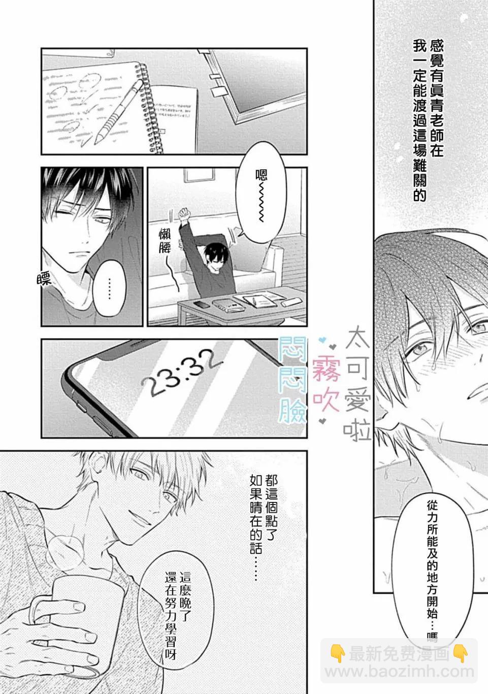 《闷闷脸的堂弟实在太可爱受不了了》第09话 第18页