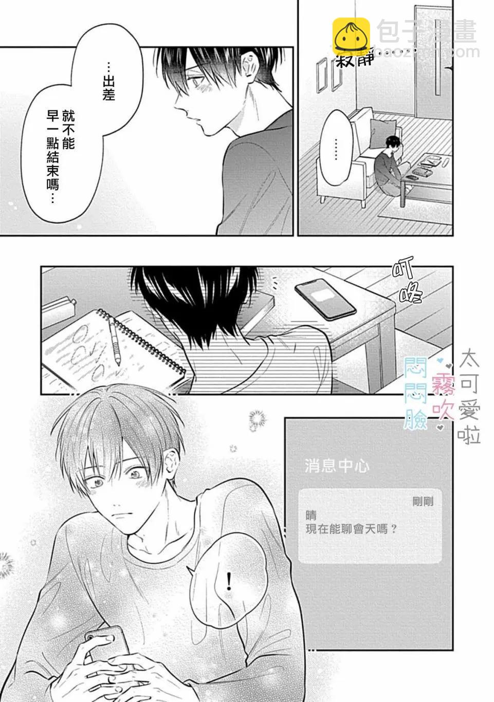 《闷闷脸的堂弟实在太可爱受不了了》第09话 第19页