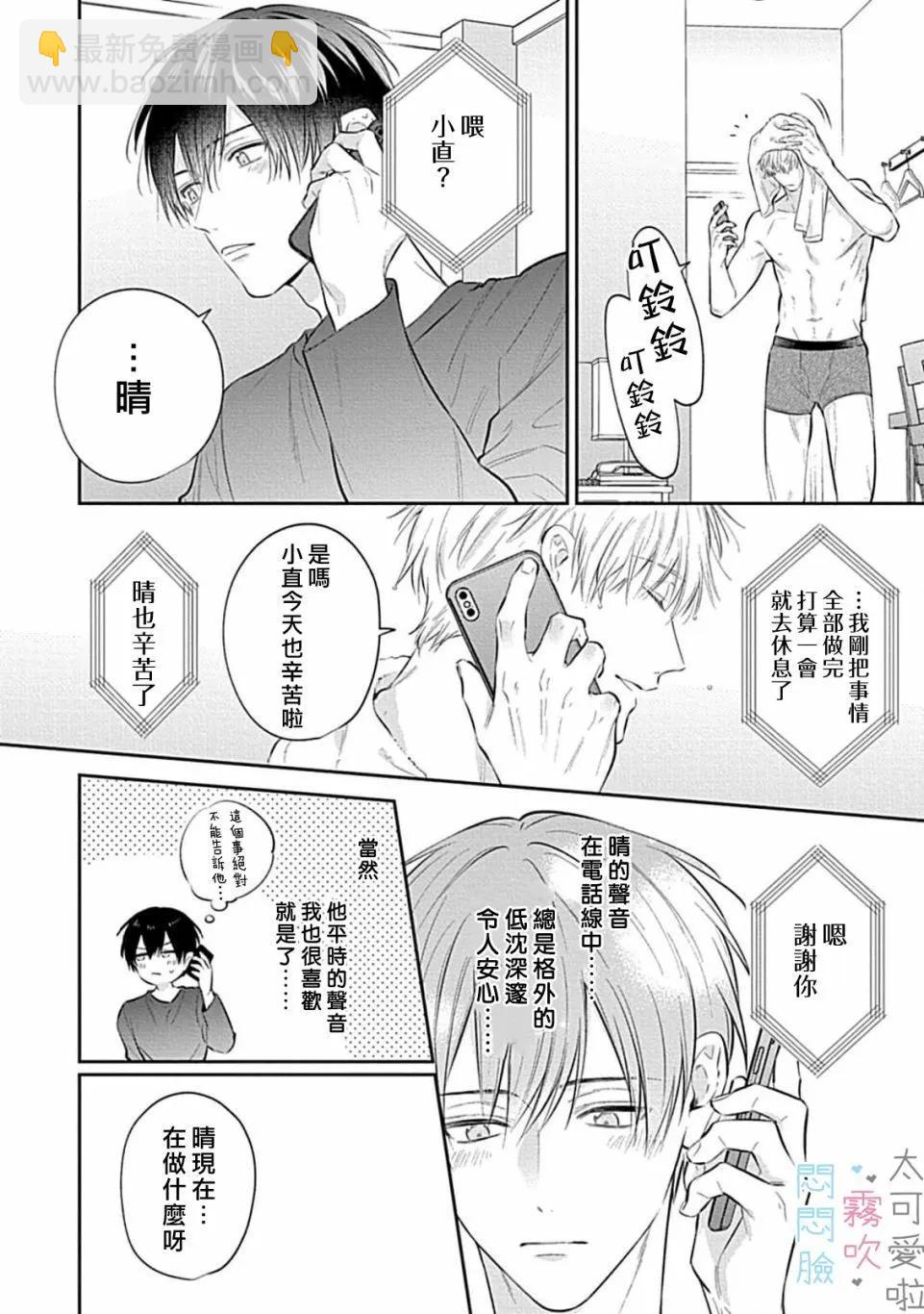 《闷闷脸的堂弟实在太可爱受不了了》第09话 第20页