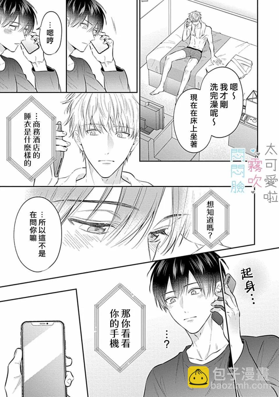 《闷闷脸的堂弟实在太可爱受不了了》第09话 第21页
