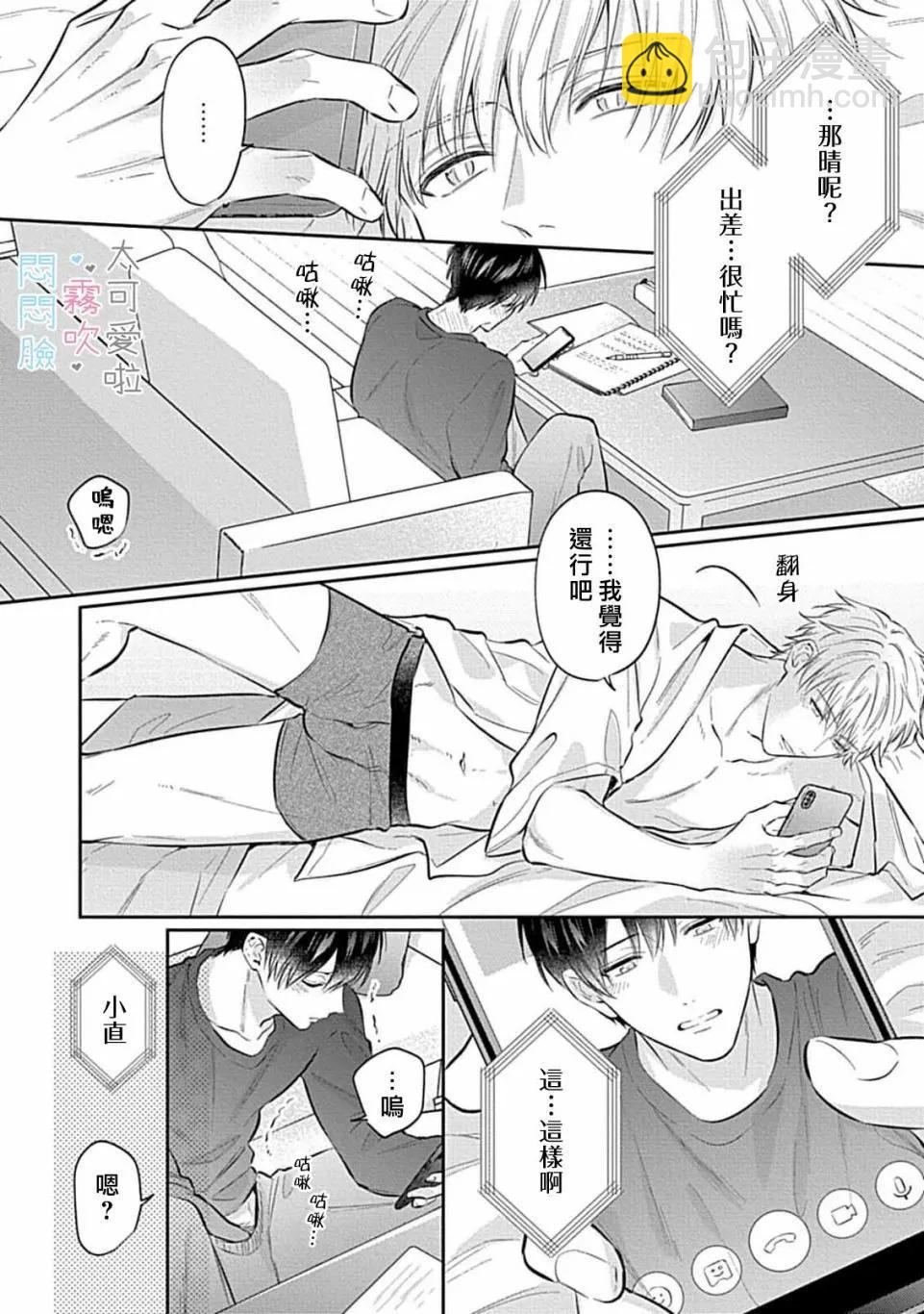 《闷闷脸的堂弟实在太可爱受不了了》第09话 第24页