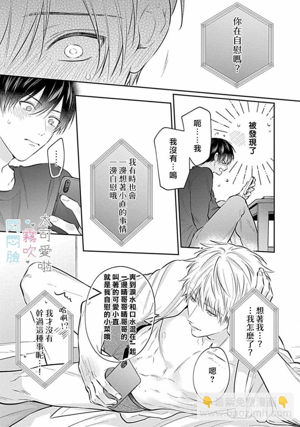 《闷闷脸的堂弟实在太可爱受不了了》第09话 第25页