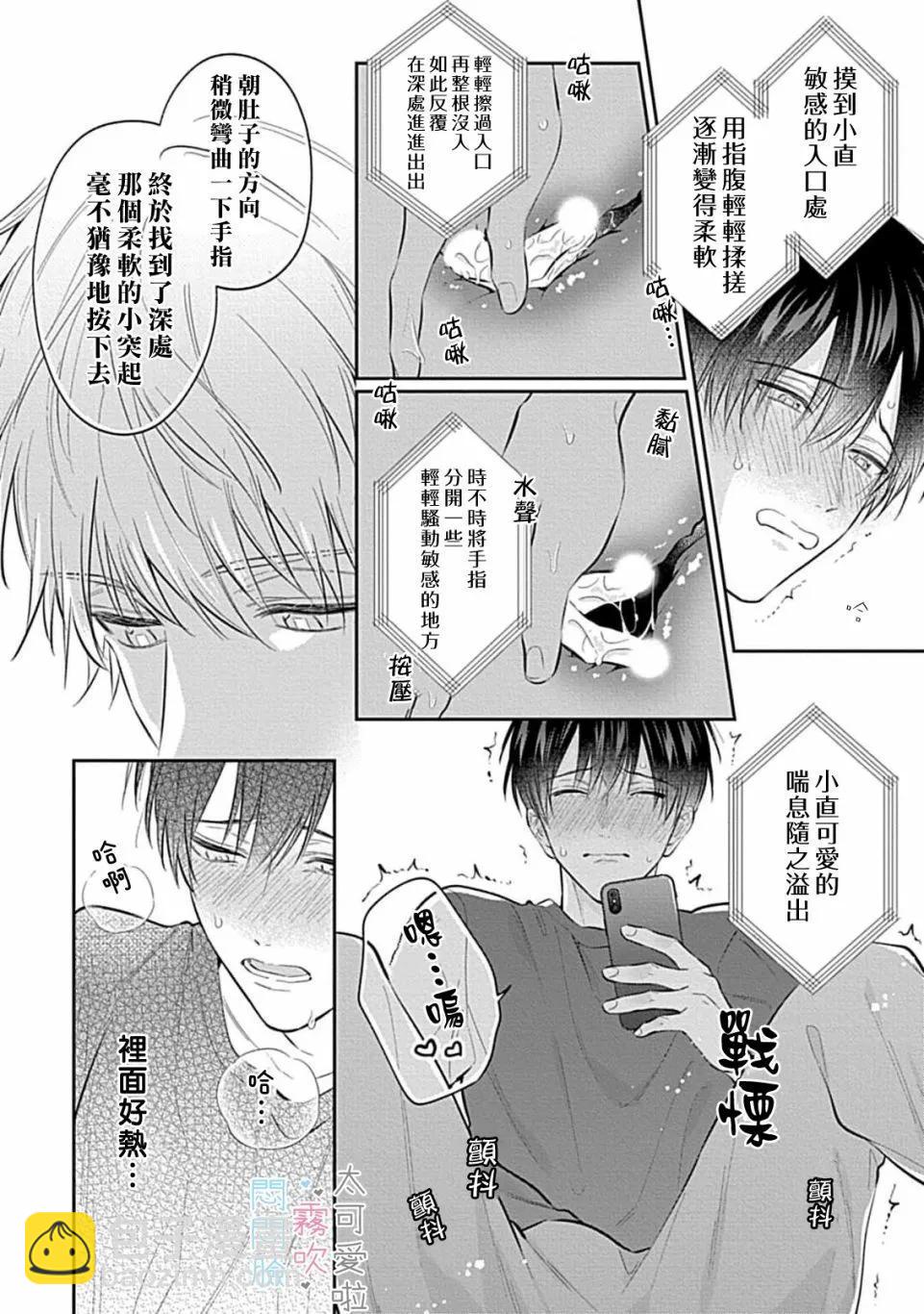 《闷闷脸的堂弟实在太可爱受不了了》第09话 第26页