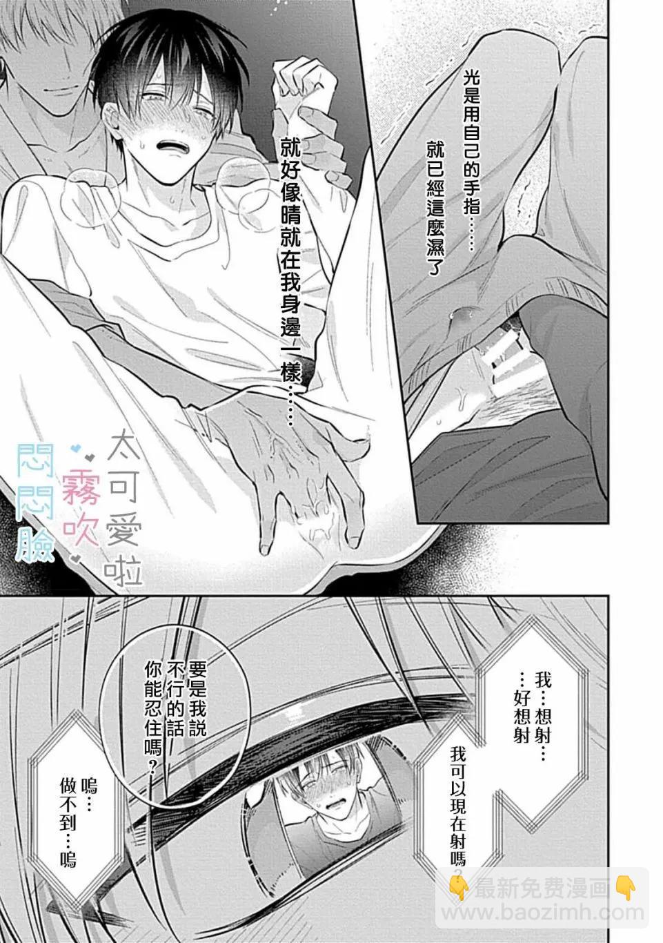 《闷闷脸的堂弟实在太可爱受不了了》第09话 第27页