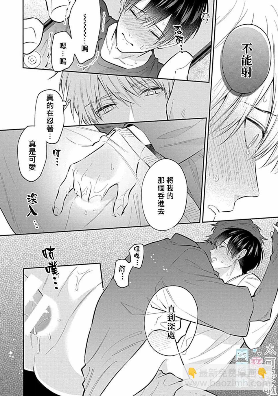 《闷闷脸的堂弟实在太可爱受不了了》第09话 第28页