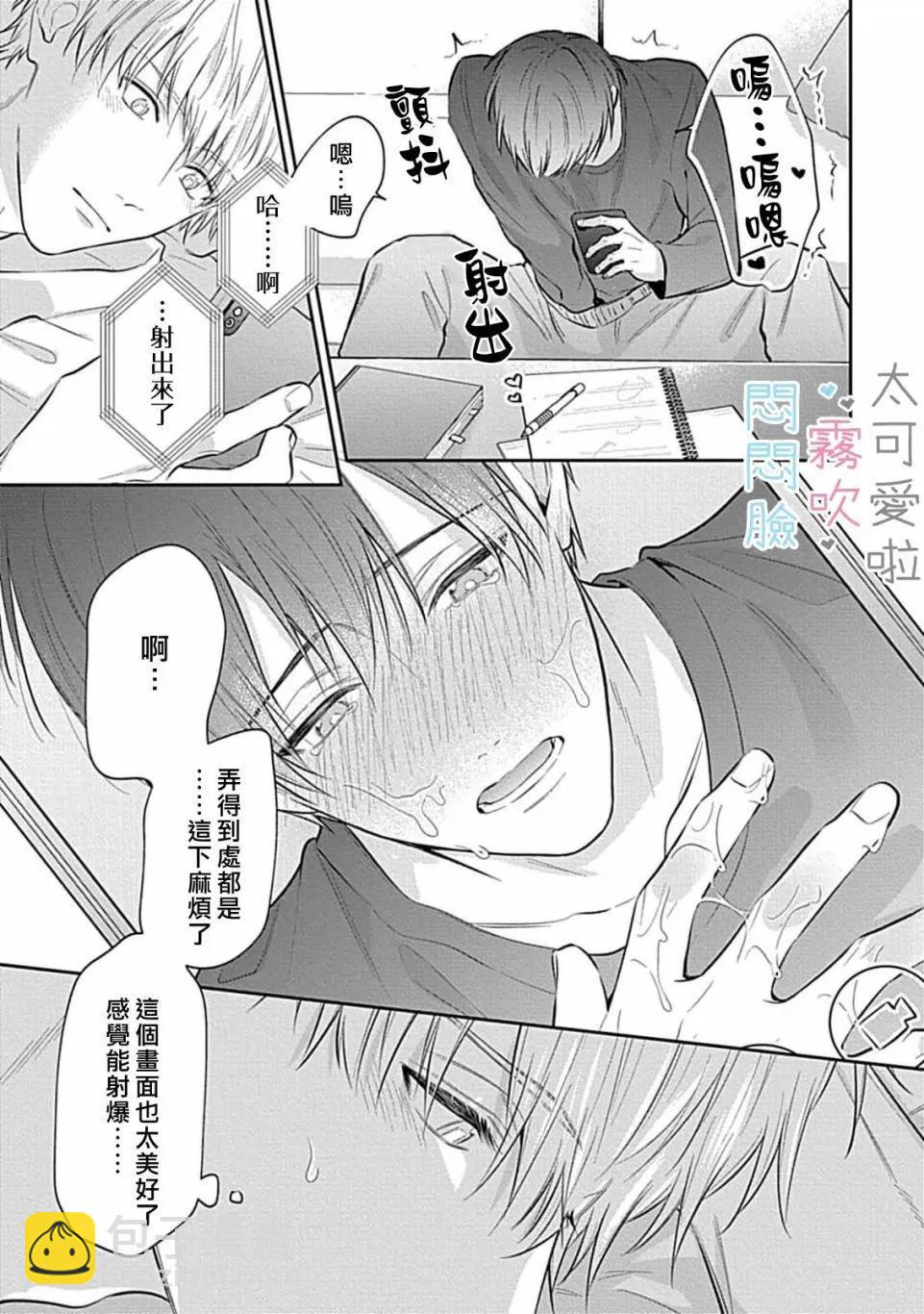 《闷闷脸的堂弟实在太可爱受不了了》第09话 第29页