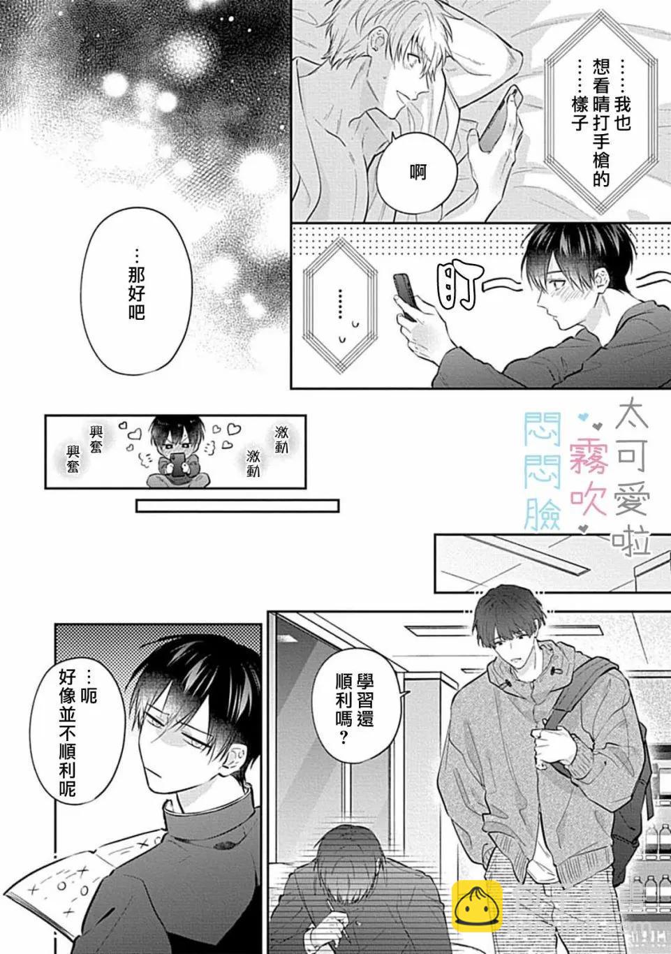 《闷闷脸的堂弟实在太可爱受不了了》第09话 第30页