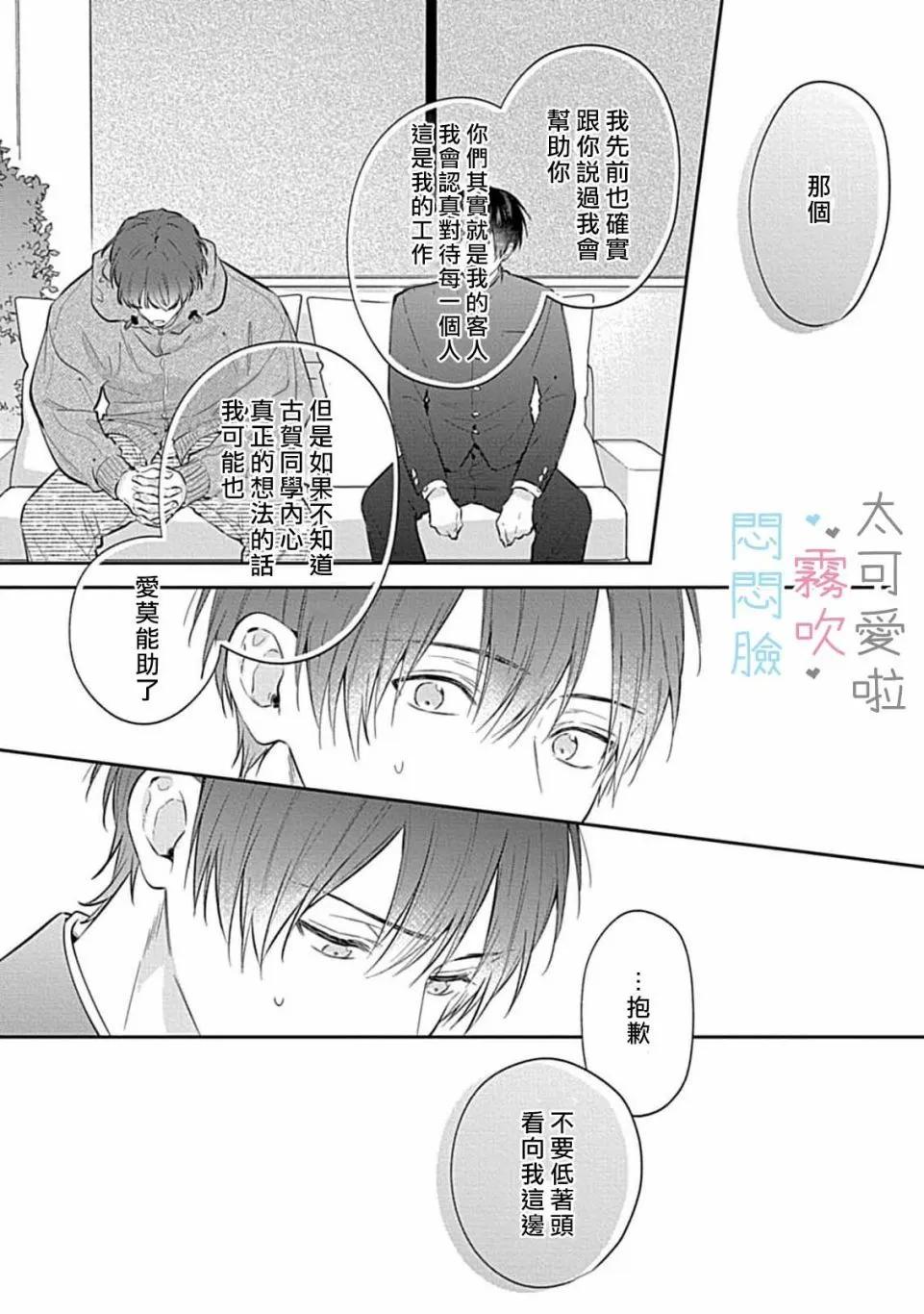 《闷闷脸的堂弟实在太可爱受不了了》第09话 第32页