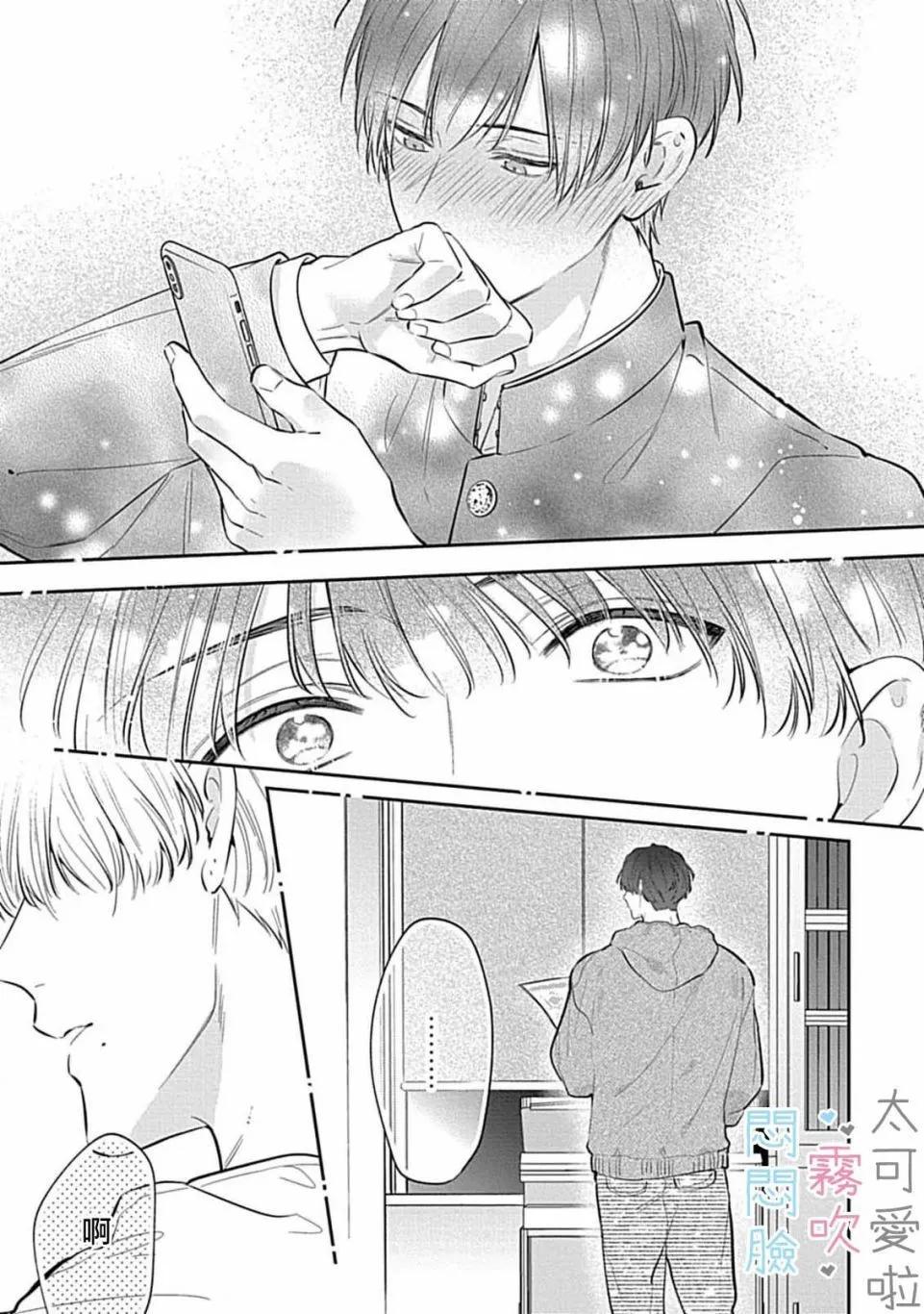 《闷闷脸的堂弟实在太可爱受不了了》第09话 第35页