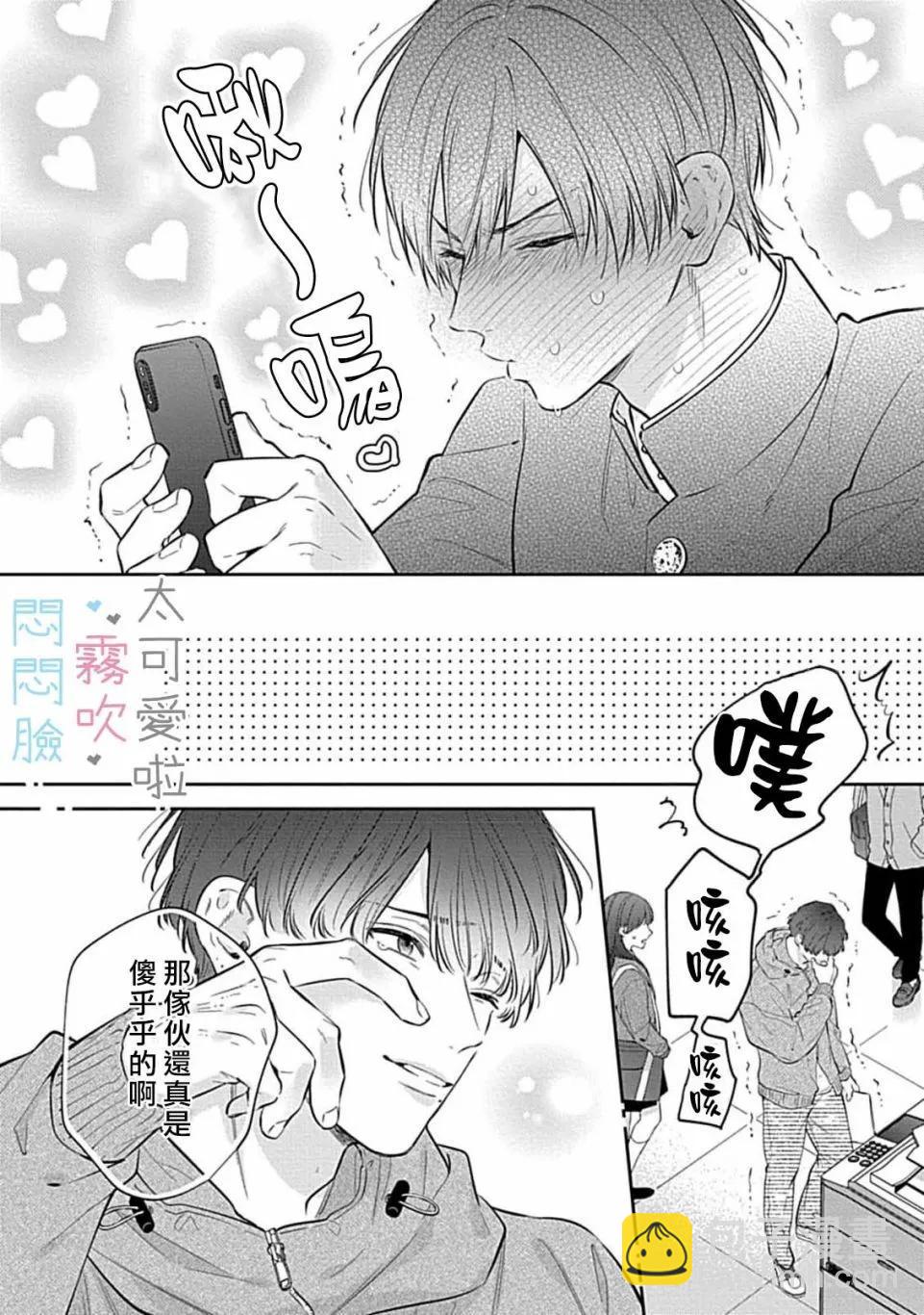 《闷闷脸的堂弟实在太可爱受不了了》第09话 第36页