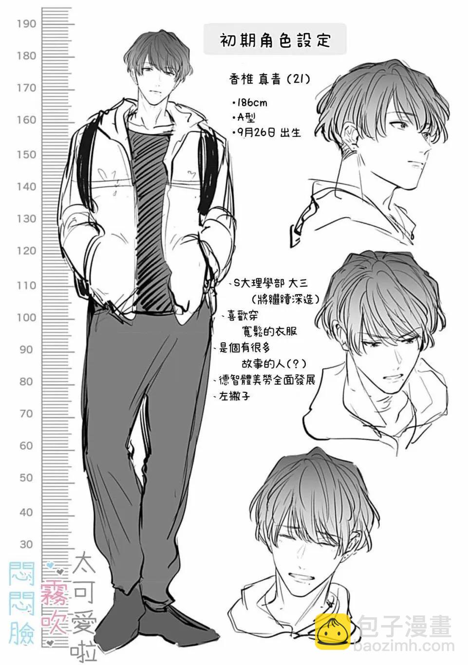 《闷闷脸的堂弟实在太可爱受不了了》第09话 第37页