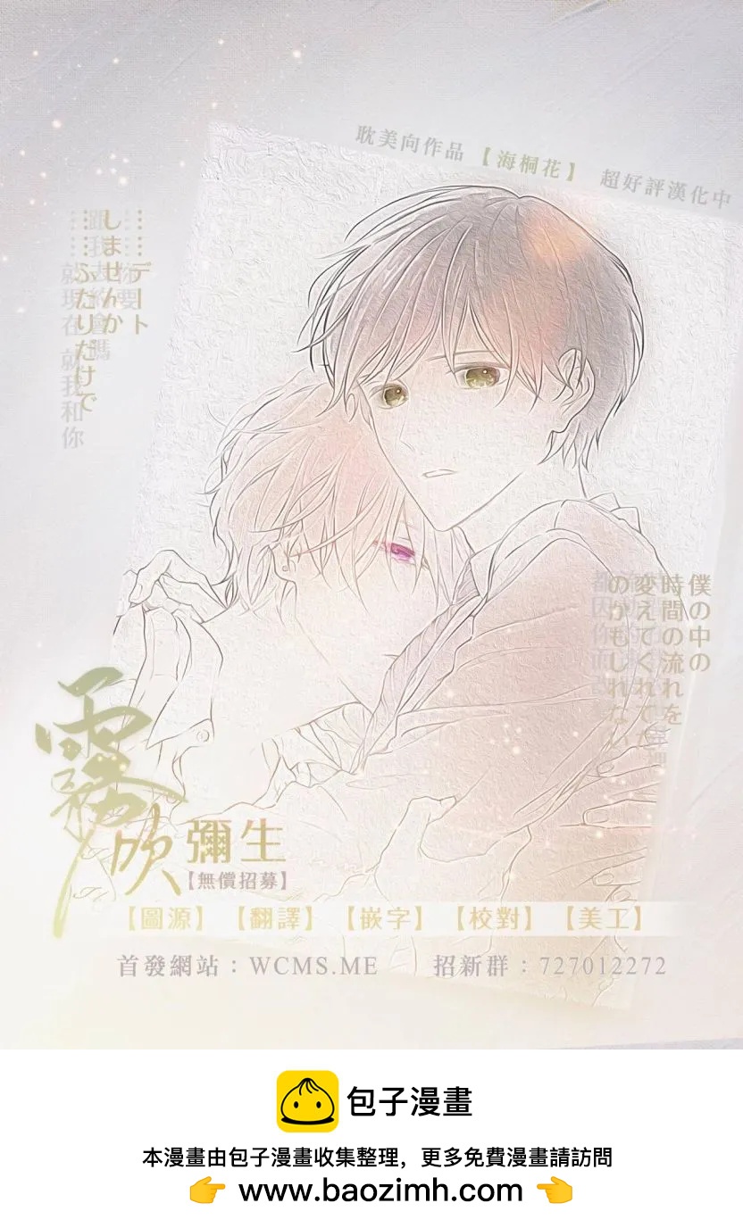 《闷闷脸的堂弟实在太可爱受不了了》第09话 第38页